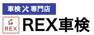 REX車検 藤沢店